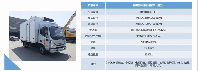 冷藏車4.2米藍(lán)牌國(guó)五2021年新規(guī)不超重車型一覽表，2020年我國(guó)冷藏車市場(chǎng)保有量達(dá)到27.5萬(wàn)輛