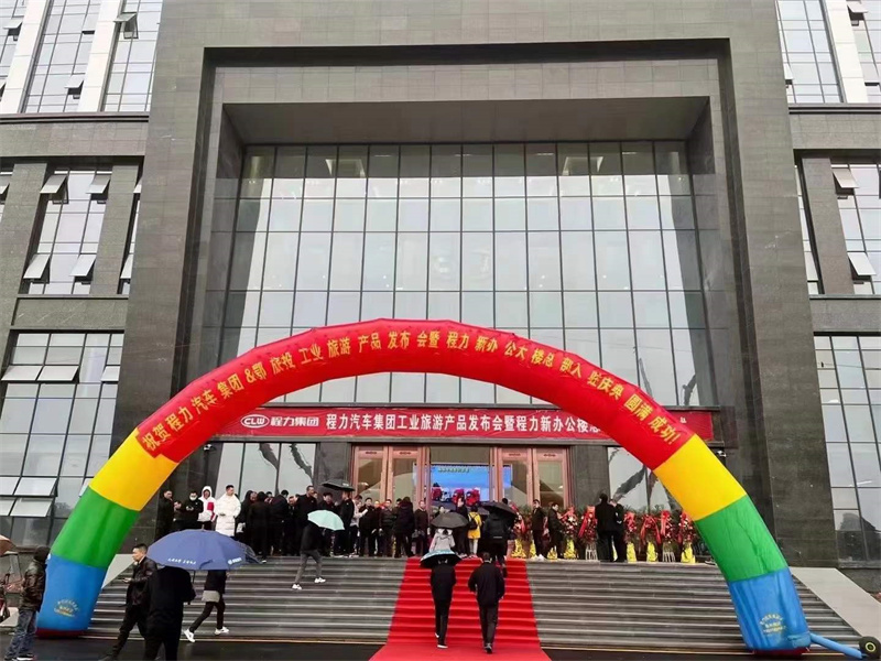 “車都圣地，程力之旅”——程力汽車集團(tuán)工業(yè)旅游產(chǎn)品發(fā)布會(huì)暨程力新辦公大樓總部入駐慶典圓滿落幕！