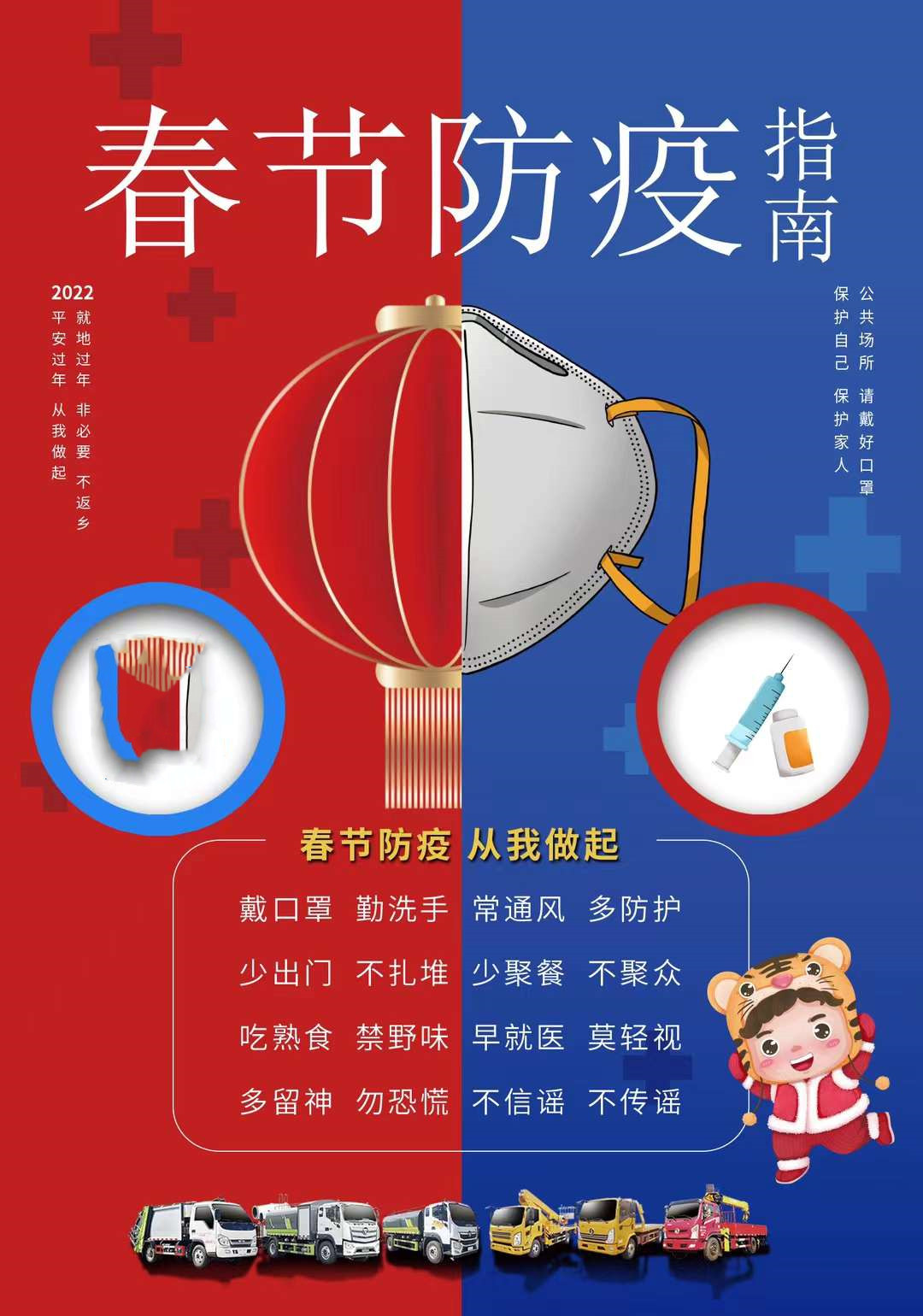 程力2022年春節(jié)防疫指南，保護(hù)自己，保護(hù)家人