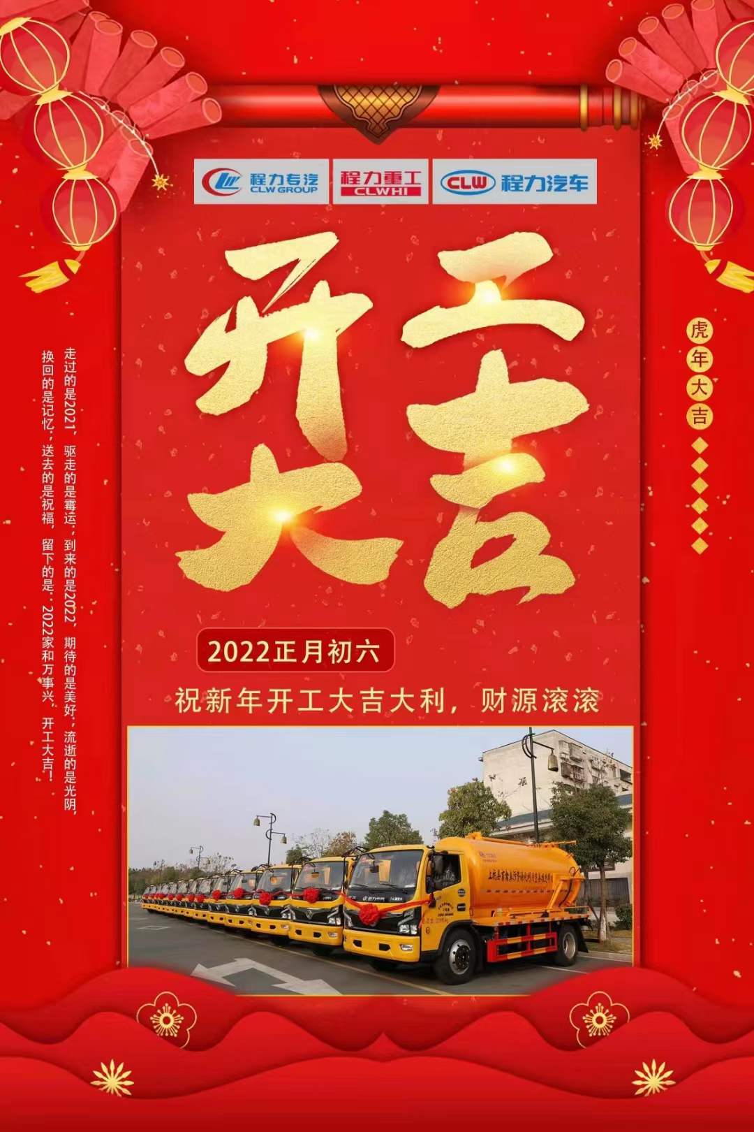 程力集團(tuán)正月初六大吉大利，新年啟航