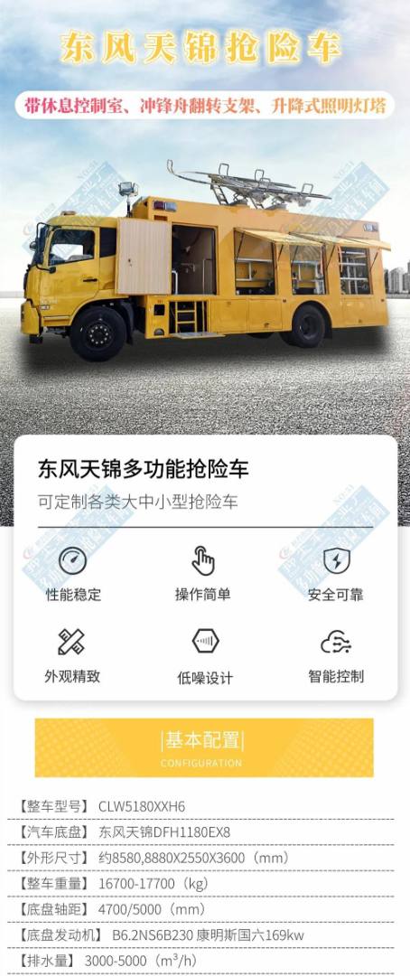 新品上市：東風(fēng)天錦搶險(xiǎn)車(帶休息室、沖鋒舟支架、升降式燈塔)