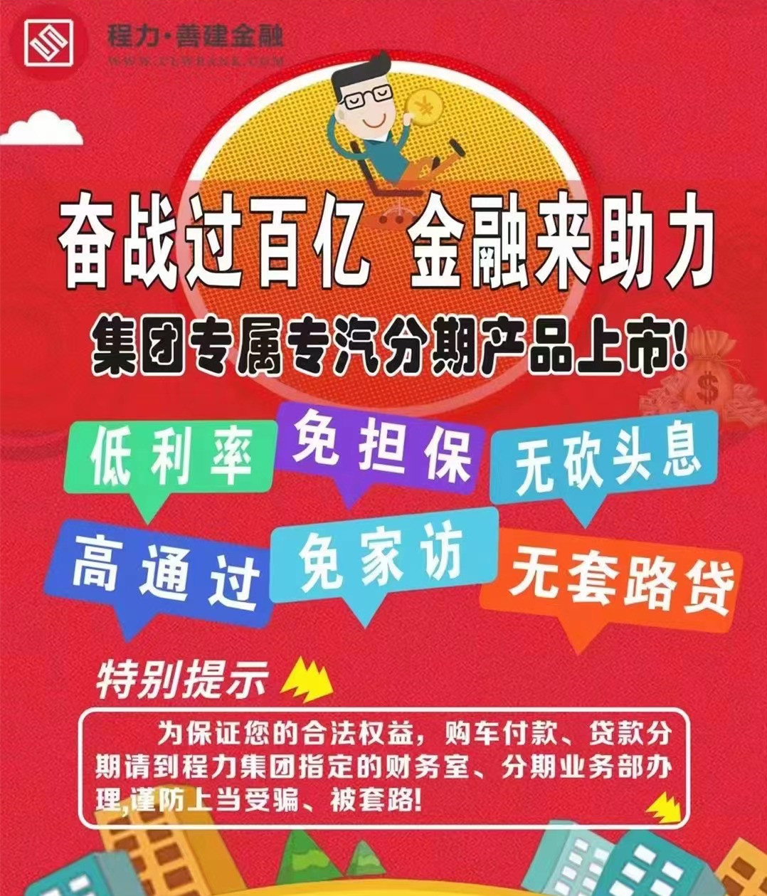 奮戰(zhàn)過(guò)百億，程力金融來(lái)幫忙，分期貸款來(lái)買車