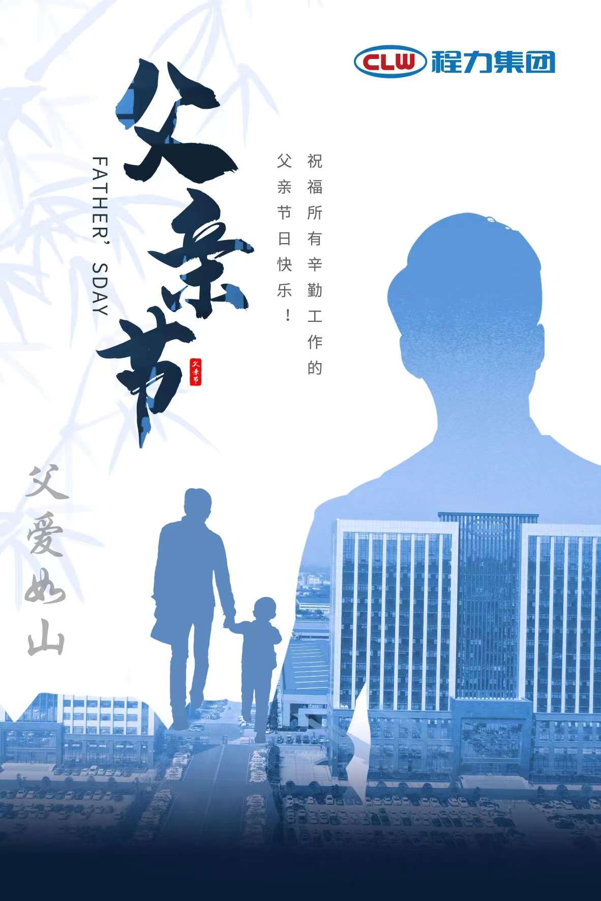 父親節(jié)來了，程力專汽祝愿全天下的爸爸健康永相伴
