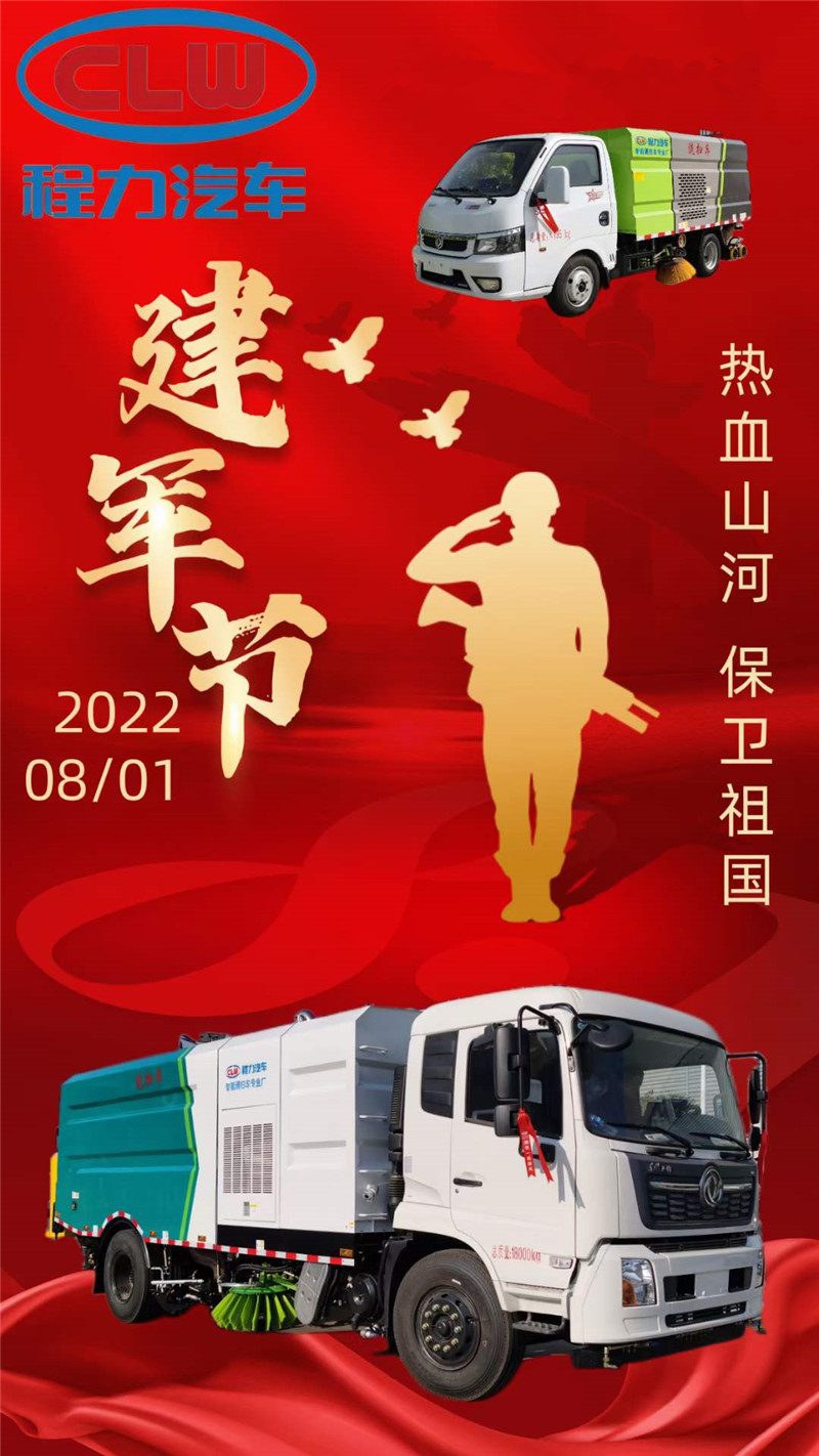 崢嶸歲月，光榮歷史，程力專汽致敬最偉大的軍人