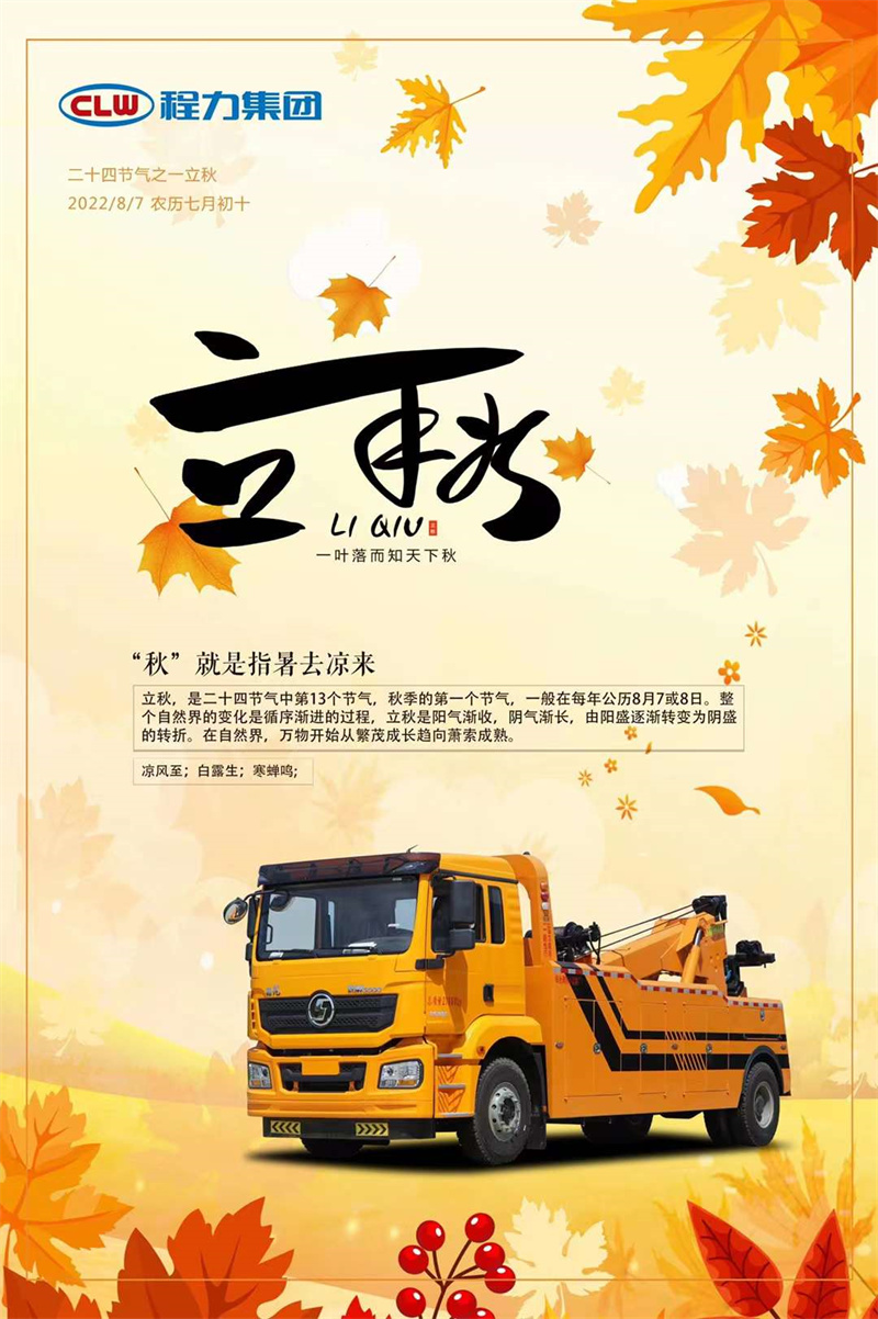 立秋至， 知年已過半，程力集團(tuán)唯愿涼爽陪伴你左右
