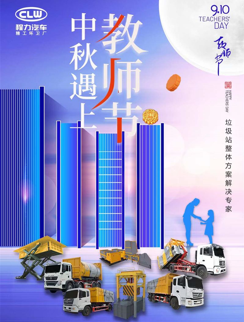 程力汽車(chē)中秋節(jié)祝大家節(jié)日快樂(lè)，全家團(tuán)圓