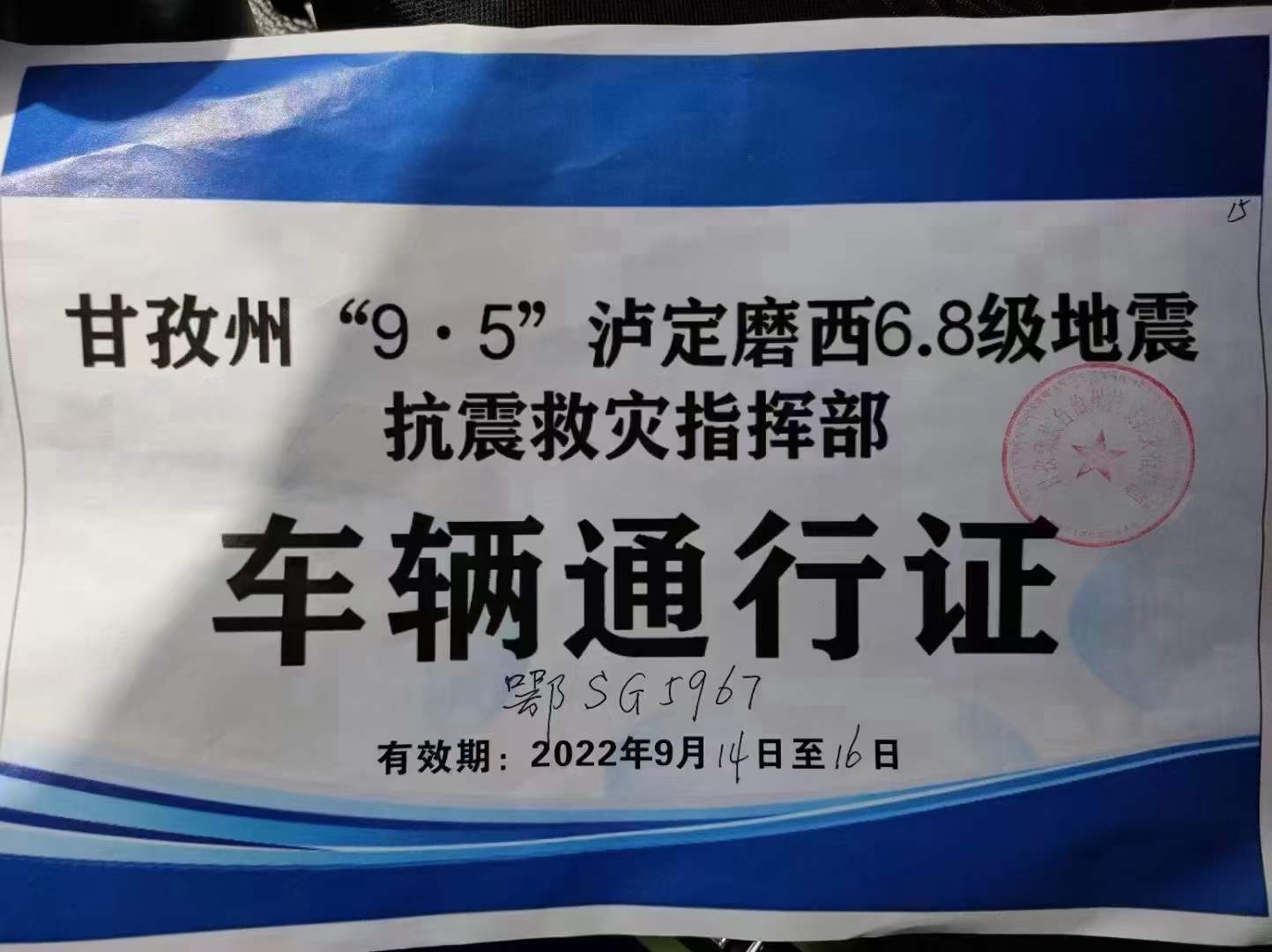 程力壓縮垃圾環(huán)衛(wèi)車(chē)奔赴四川瀘定抗震救援