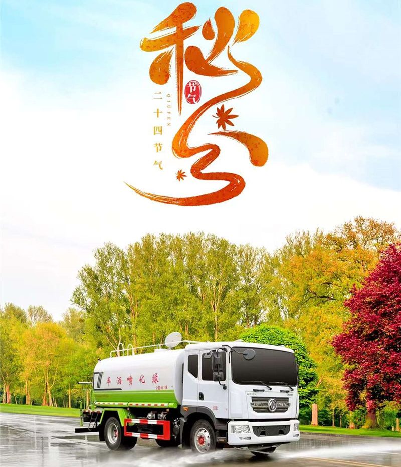 程力集團(tuán)祝你快樂常跟，歡笑秋分