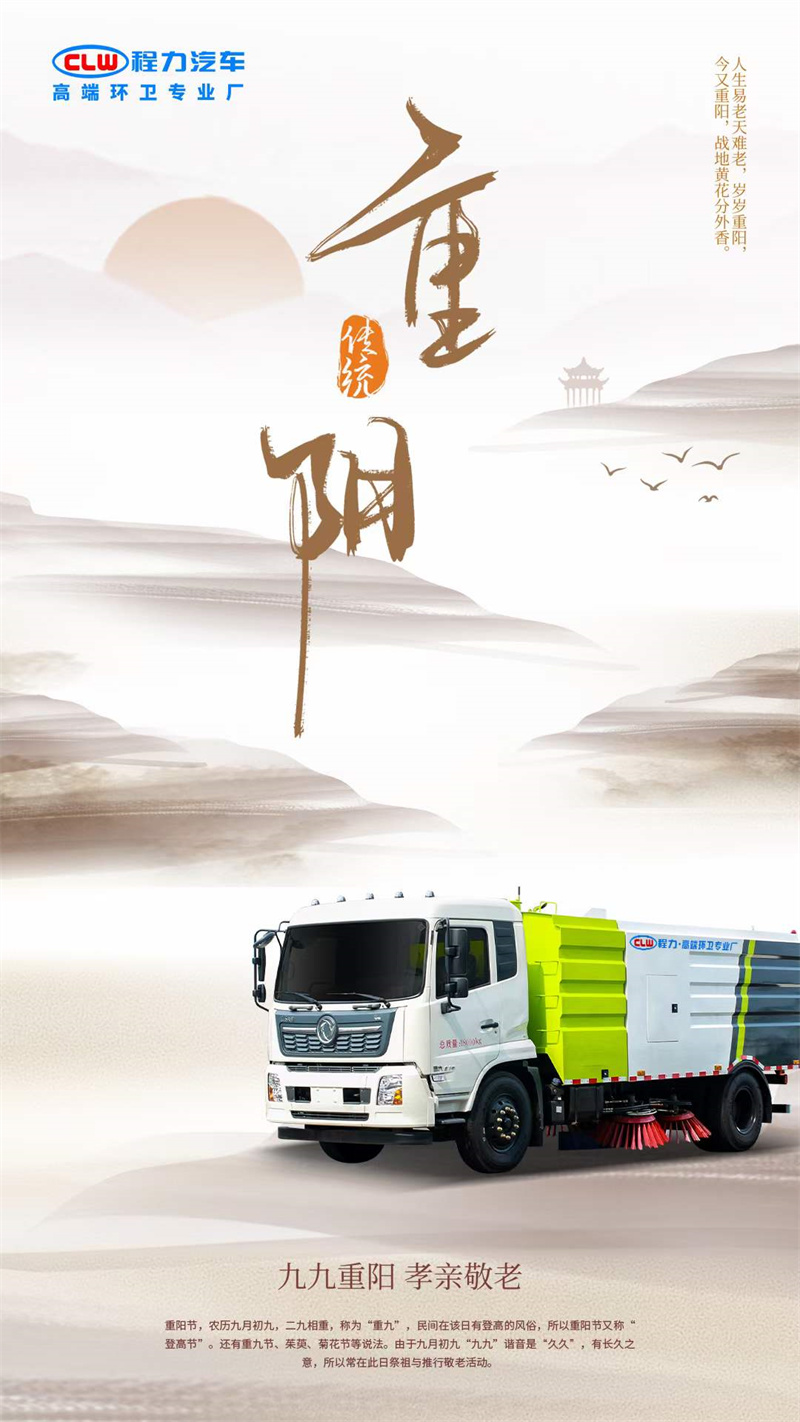 程力集團(tuán)祝你重陽心情好，國(guó)泰民安風(fēng)雨順！