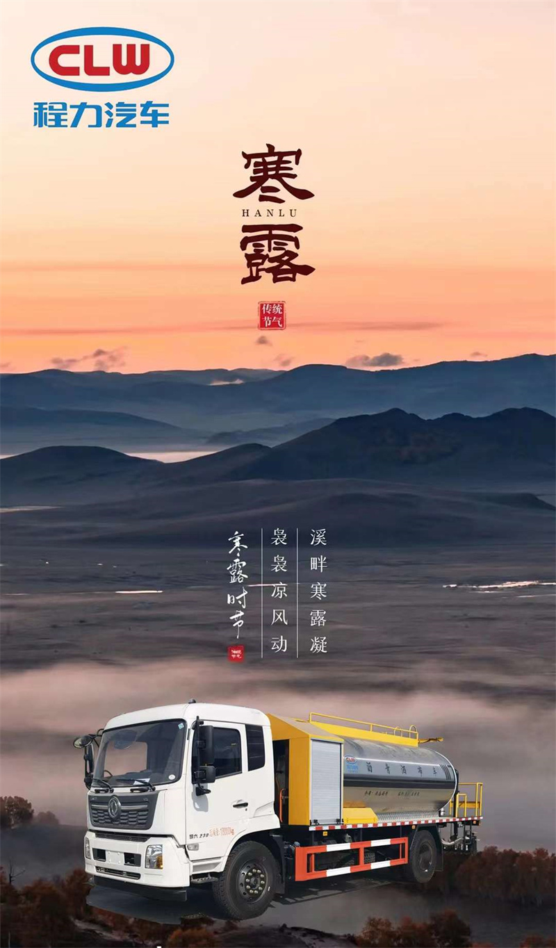 寒露已至，程力集團(tuán)提醒各位家人們天冷加衣