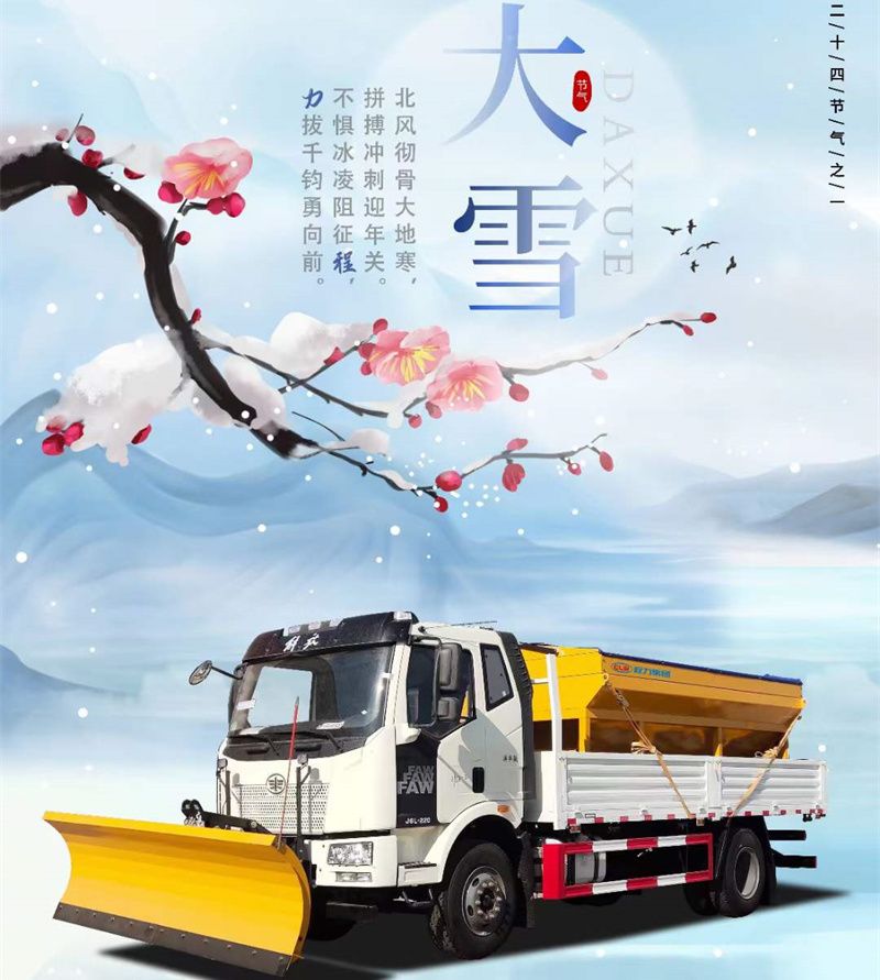 大雪已至，程力集團(tuán)祝大家萬事勝意