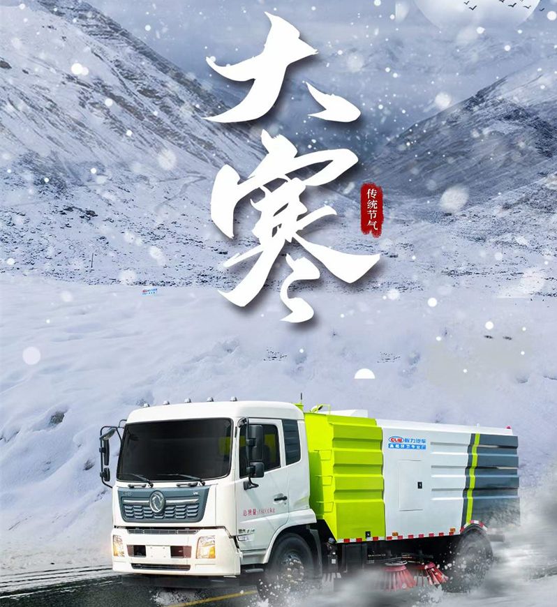大寒已至，程力汽車(chē)愿大家年年歡喜歲歲平安